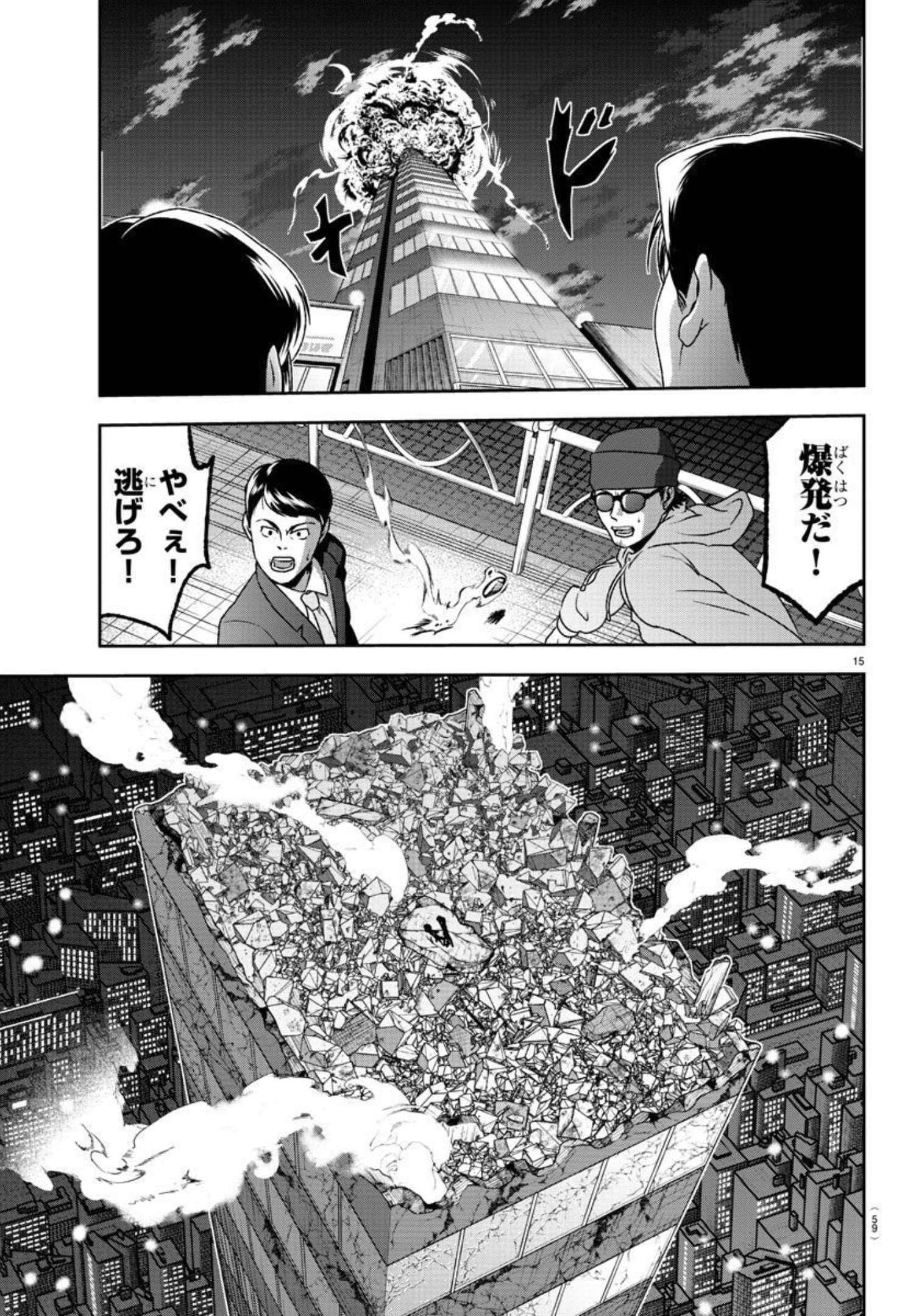 桃源暗鬼 第70話 - Page 15