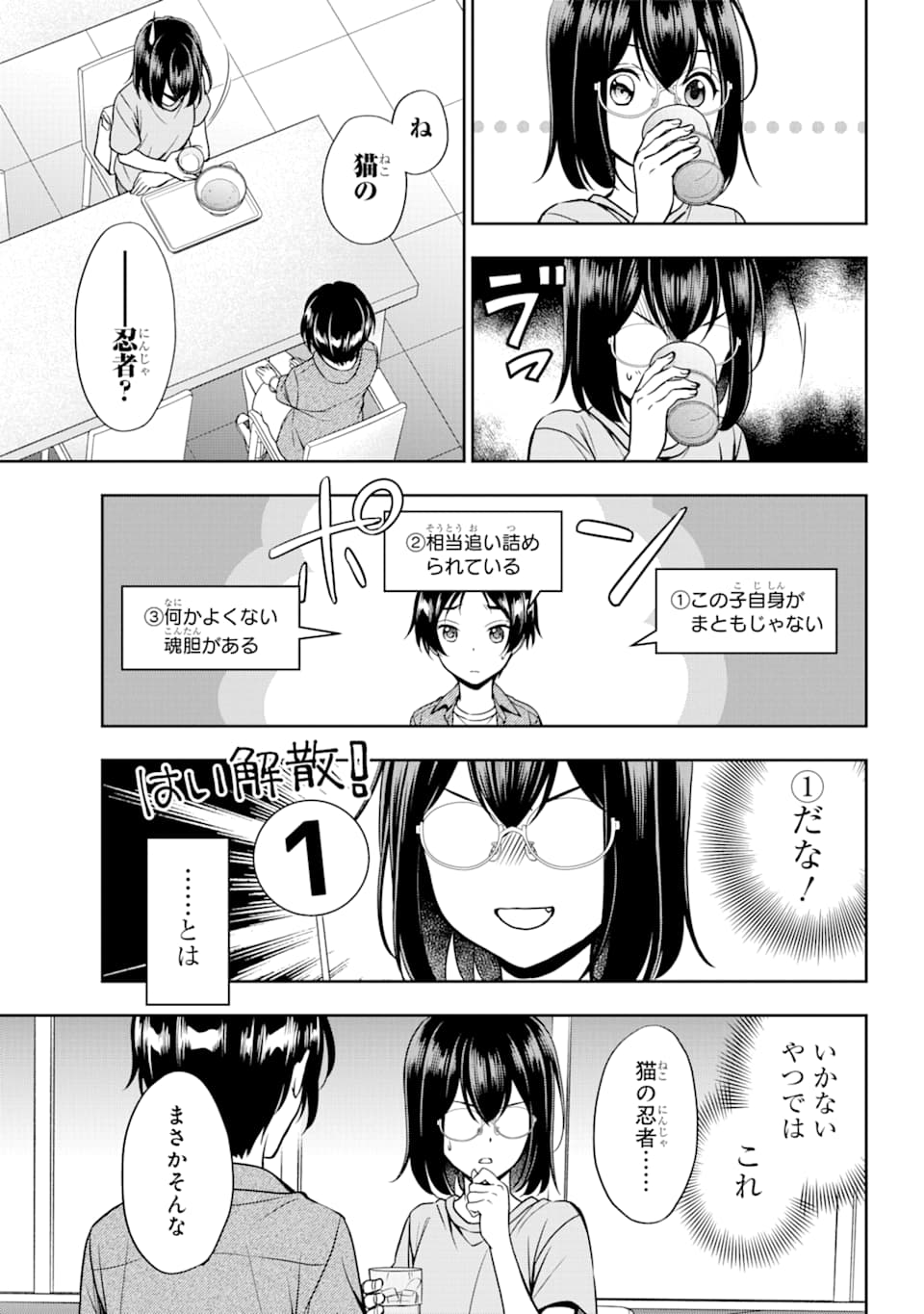 裏世界ピクニック 第37話 - Page 16