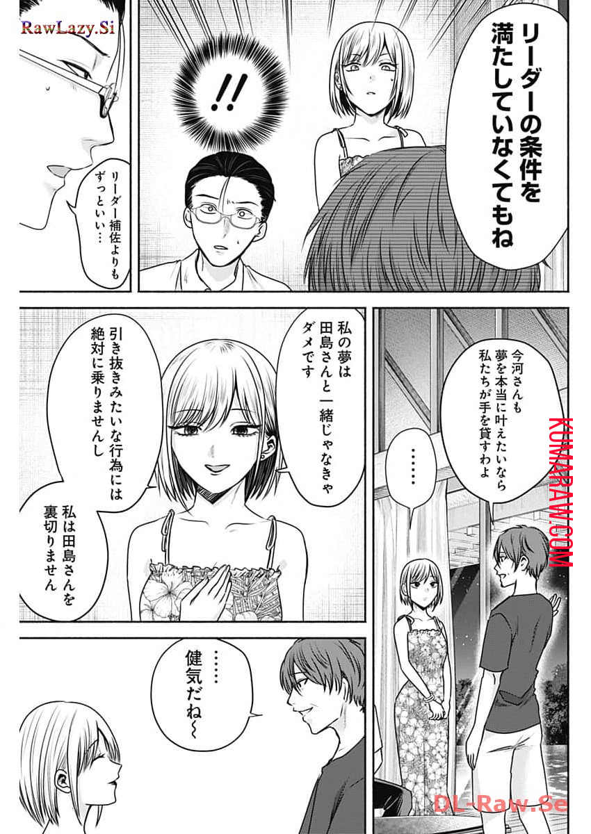 ハッピーマリオネット 第31話 - Page 17