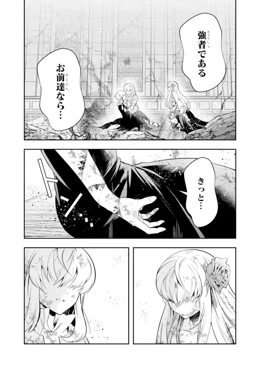 その劣等騎士、レベル999 第19.2話 - Page 18