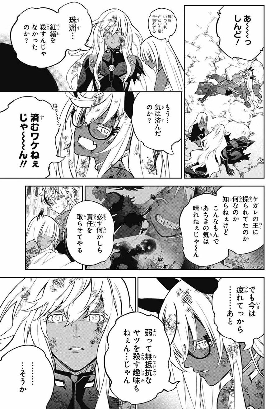 双星の陰陽師 第115話 - Page 10