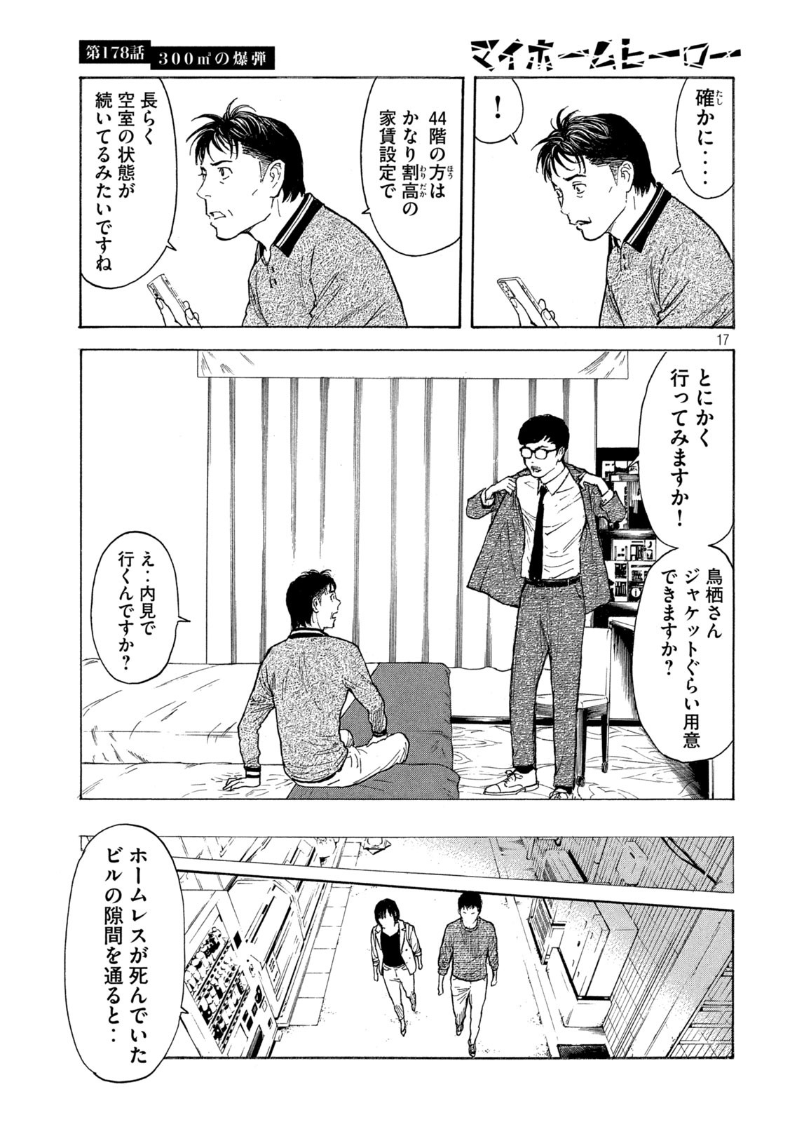 マイホームヒーロー 第178話 - Page 17