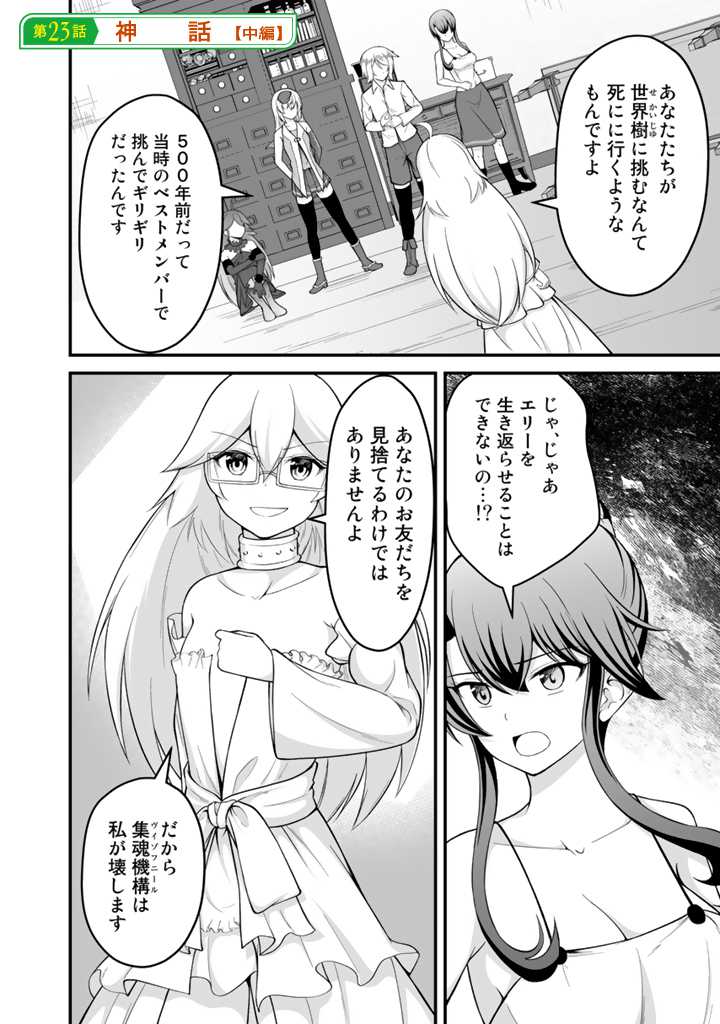 世界樹の下から始める半竜少女と僕の無双ライフ 第23.2話 - Page 1