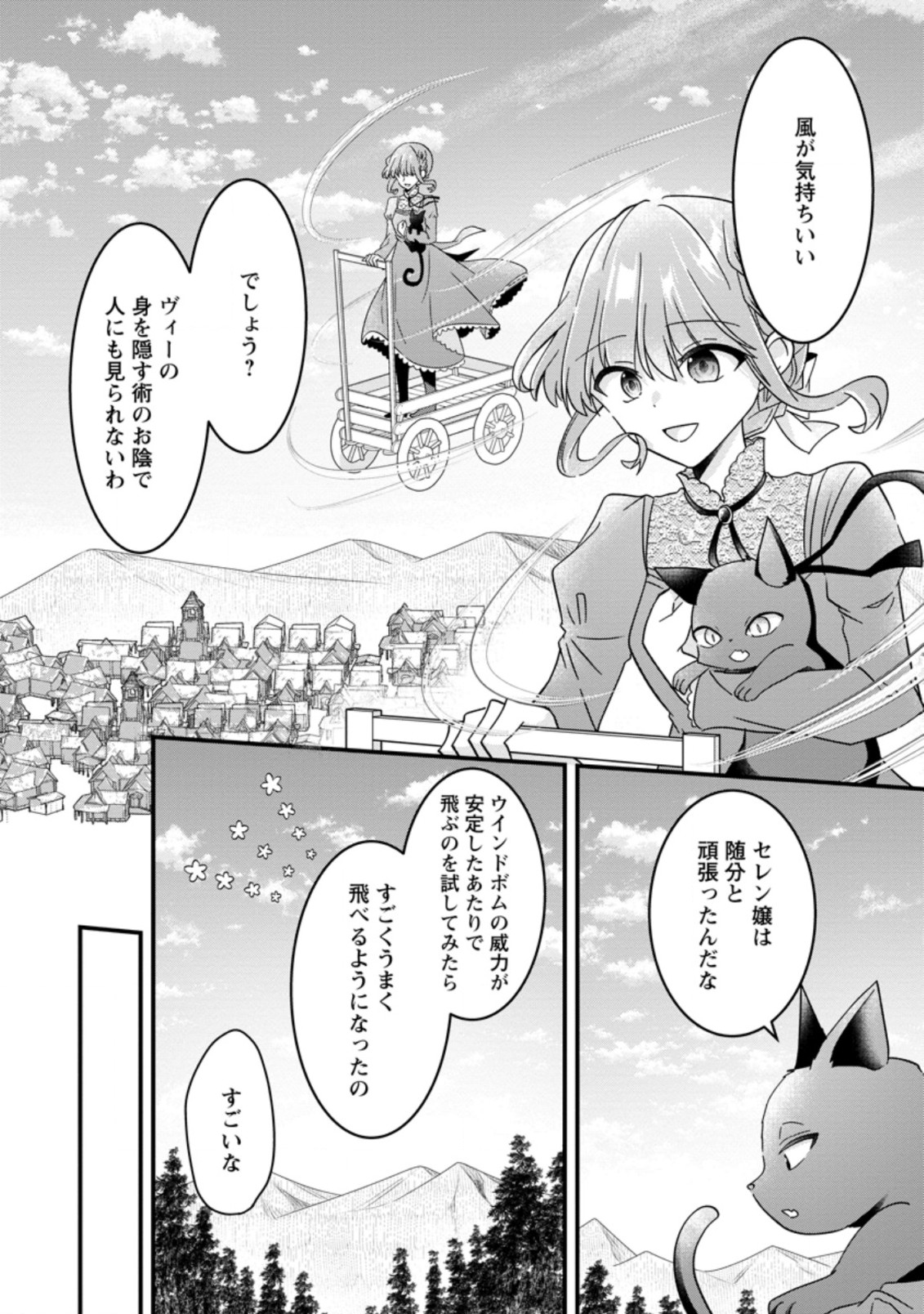 地味姫と黒猫の、円満な婚約破棄 第15.1話 - Page 4