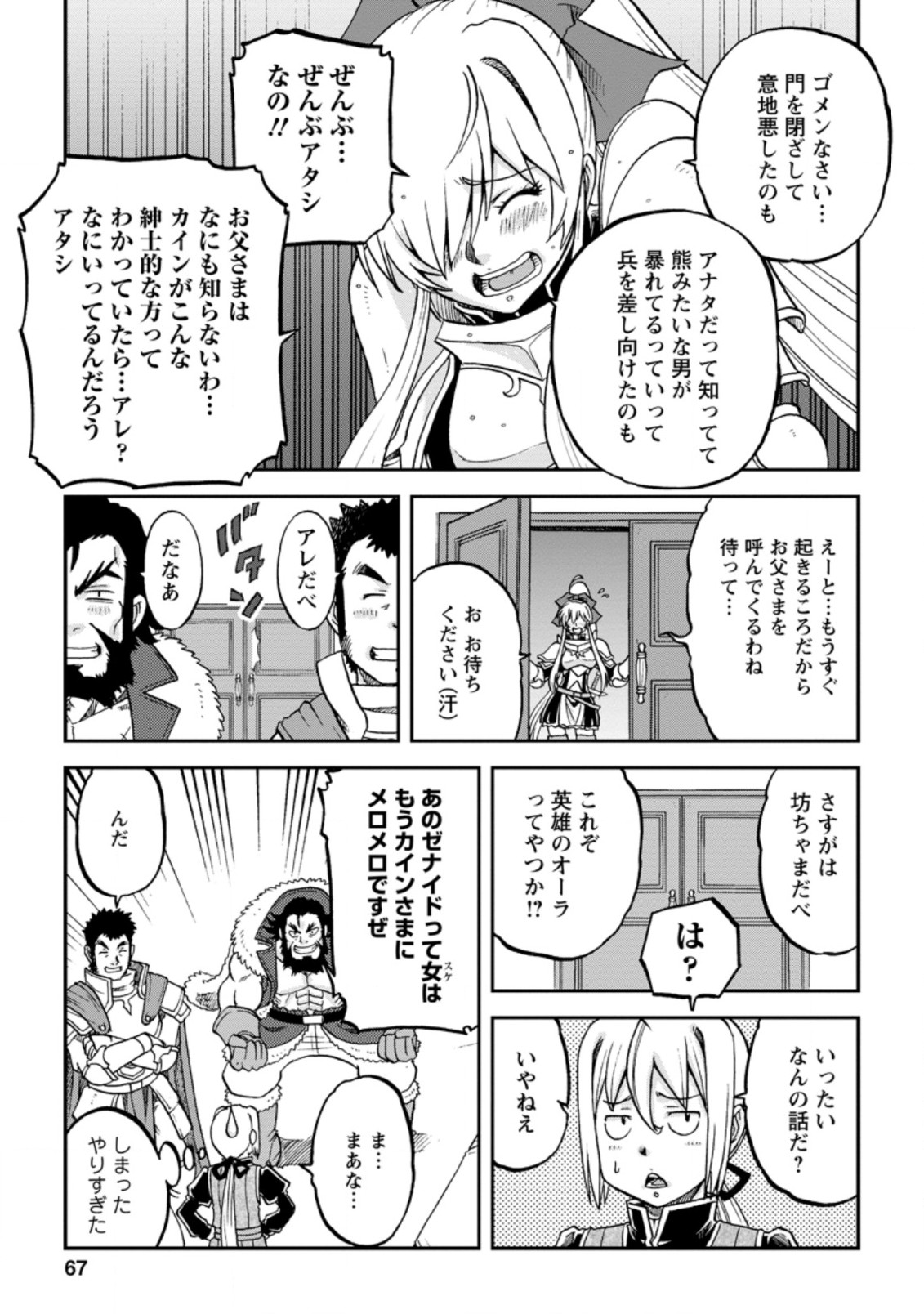 錬金貴族の領地経営 第12.3話 - Page 9