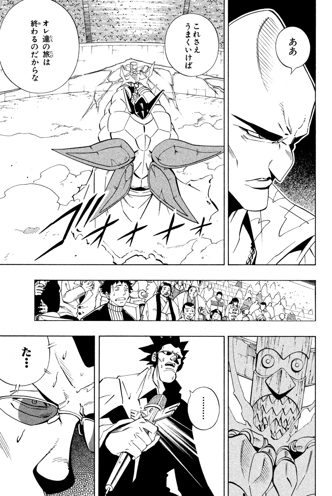 シャーマンキングザスーパースター 第223話 - Page 5