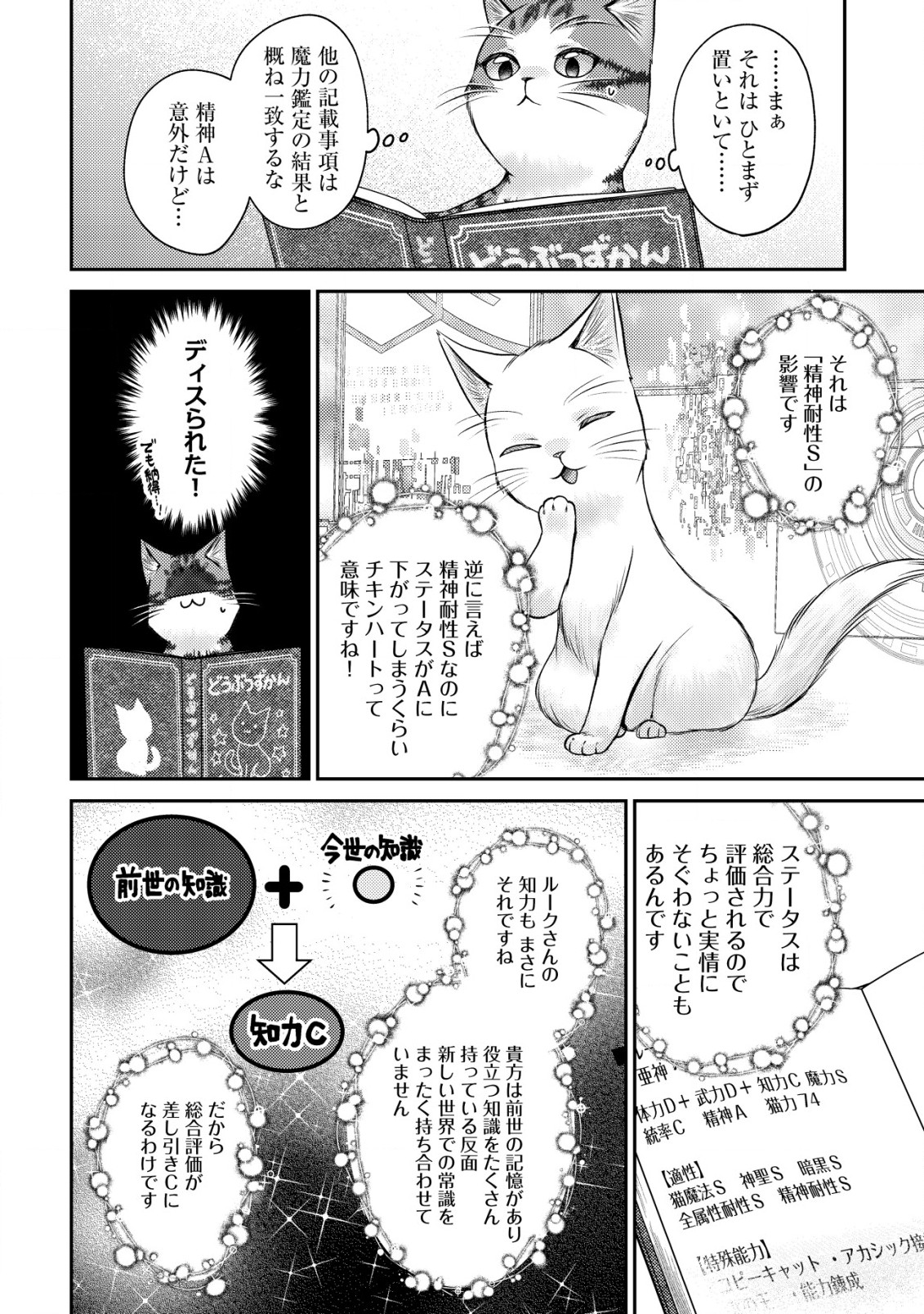 我輩は猫魔導師である～キジトラ・ルークの快適チート猫生活～ 第10.2話 - Page 3