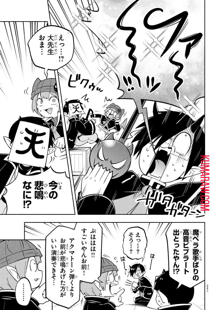 魔界の主役は我々だ！ 第189話 - Page 9