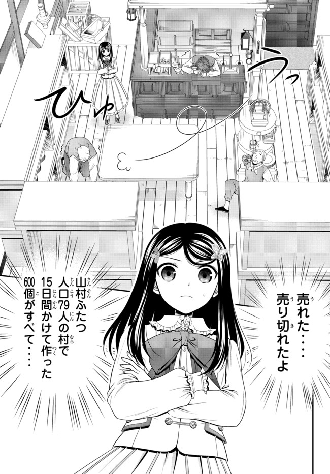 老後に備えて異世界で８万枚の金貨を貯めます 第64話 - Page 3