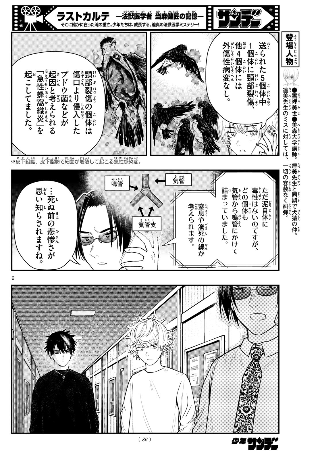 ラストカルテ-法獣医学者 当麻健匠の記憶- 第70話 - Page 6