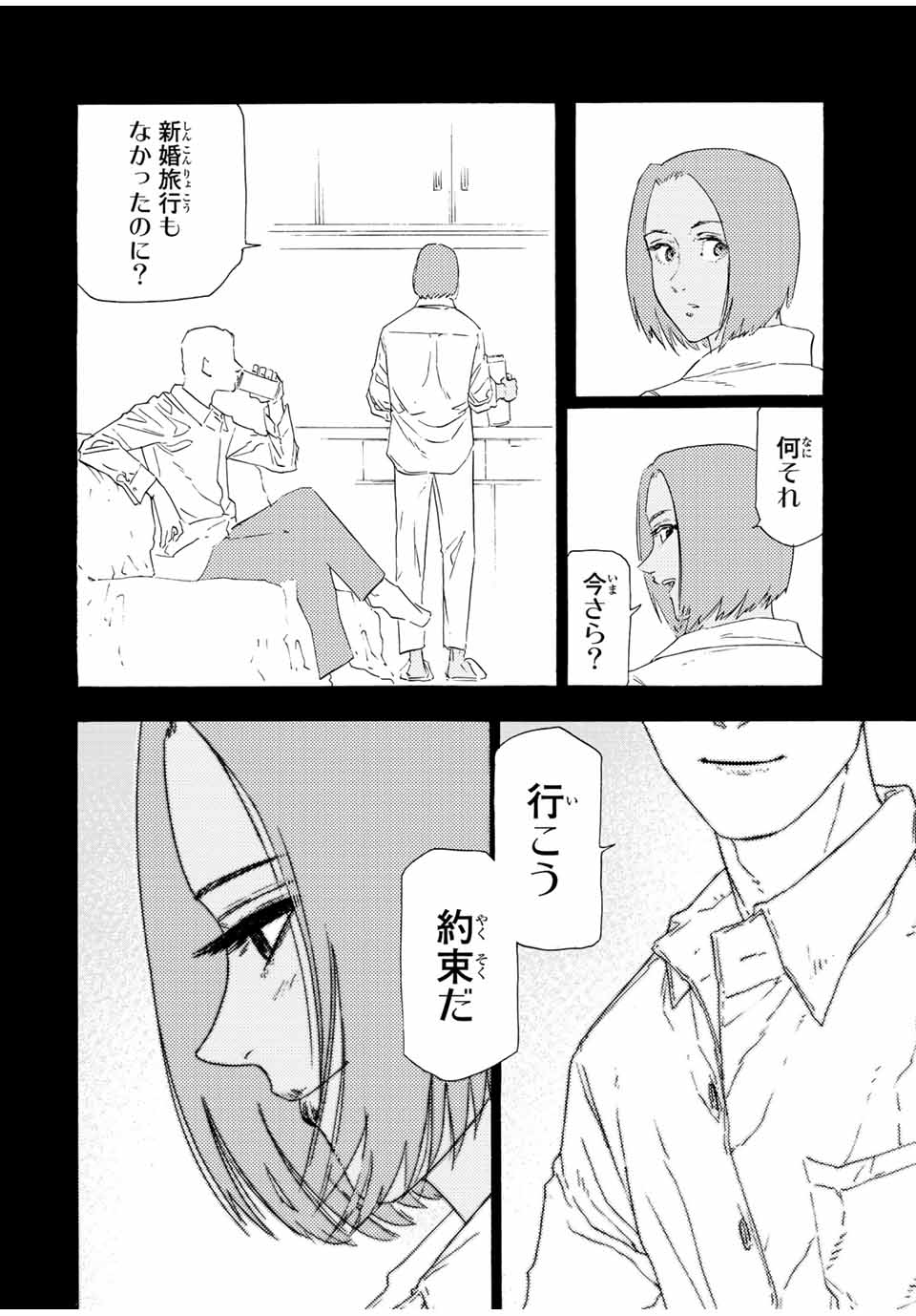 十字架のろくにん 第106話 - Page 6