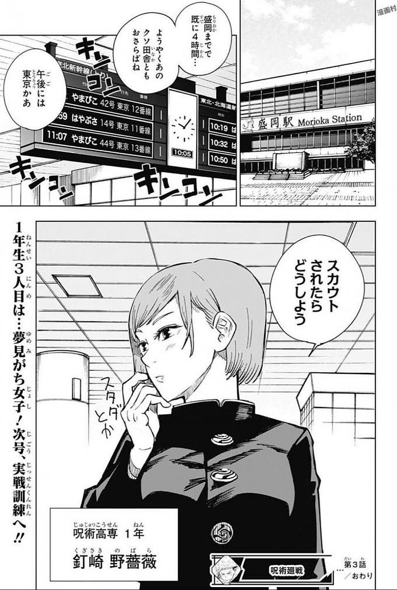 呪術廻戦 第3話 - Page 23