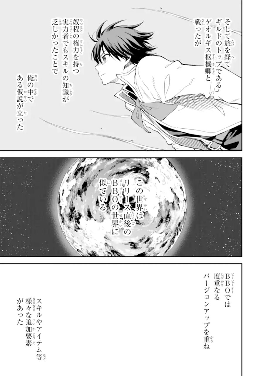 異世界賢者の転生無双 ～ゲームの知識で異世界最強～ 第36.2話 - Page 4