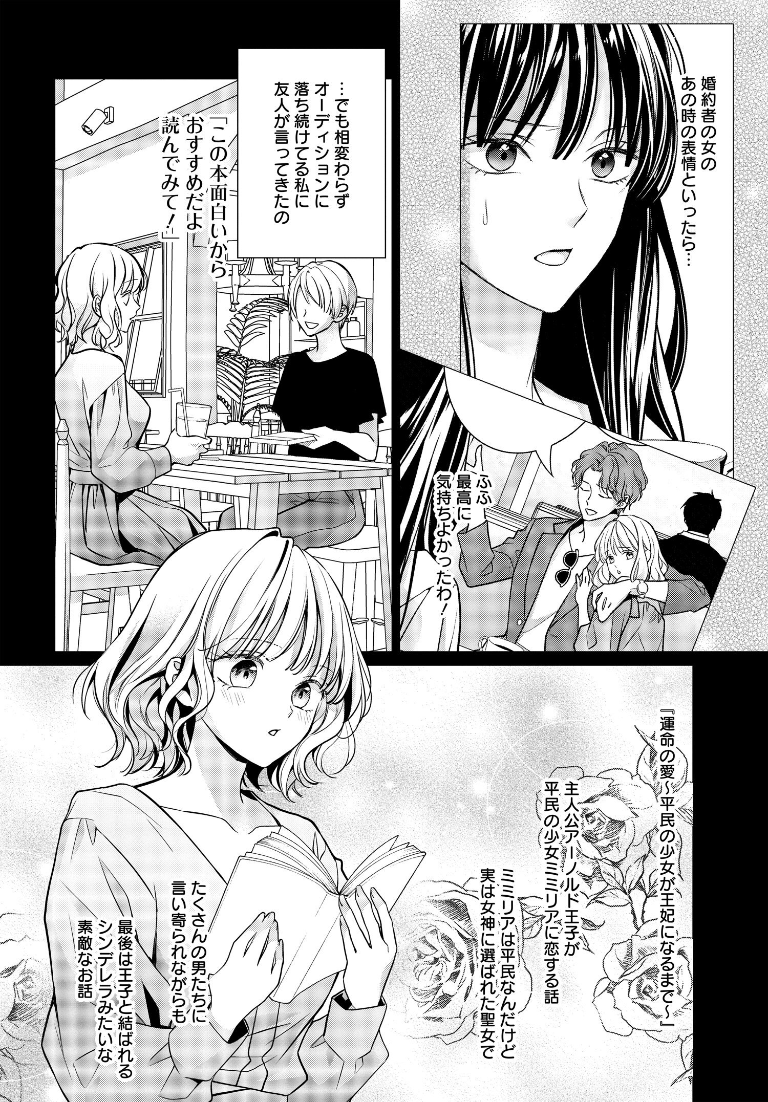 悪役令嬢に転生した私と悪役王子に転生した俺 第4.1話 - Page 6