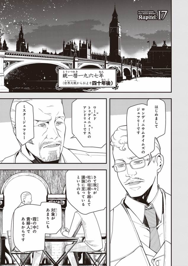 幼女戦記 第17話 - Page 1