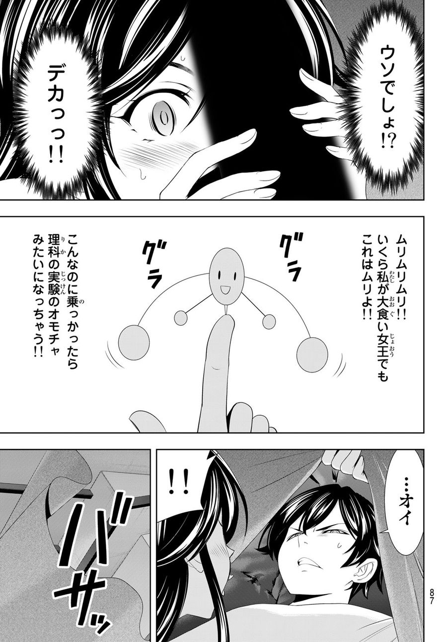 女神のカフェテラス 第111話 - Page 5