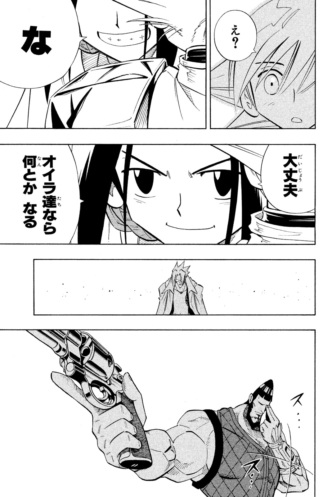 シャーマンキングザスーパースター 第215話 - Page 17