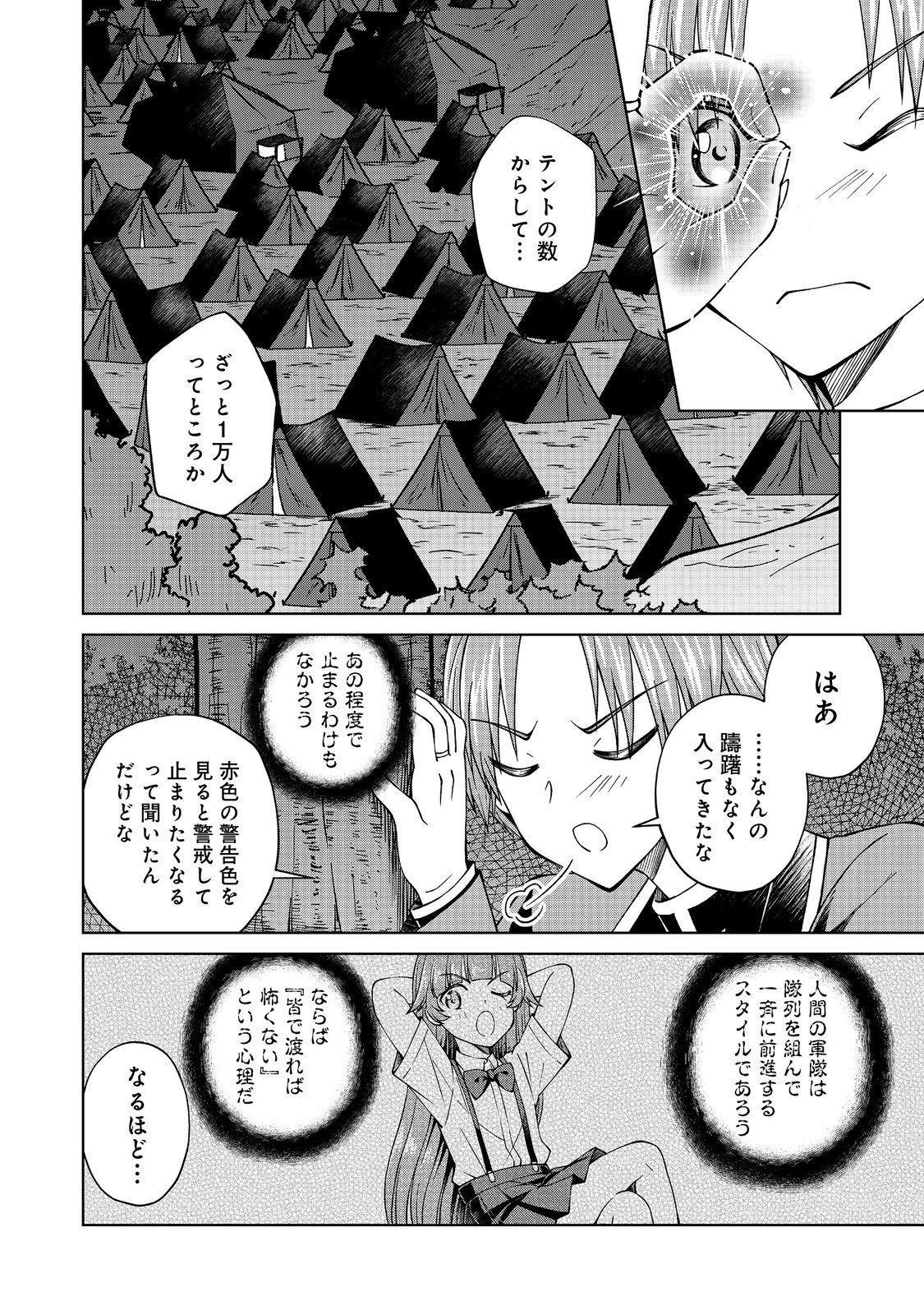 没落予定の貴族だけど、暇だったから魔法を極めてみた 第33.1話 - Page 16