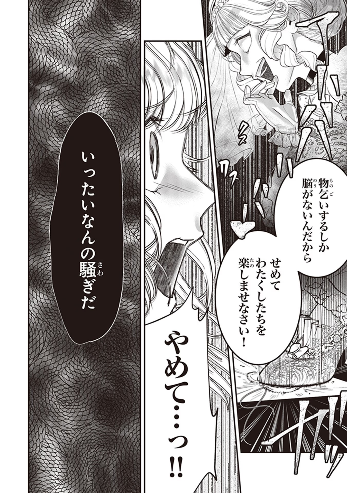 ロイヤル・シンデレラ・ママ 天涯孤独の没落令嬢は冷徹皇帝に溺愛される 第4話 - Page 22