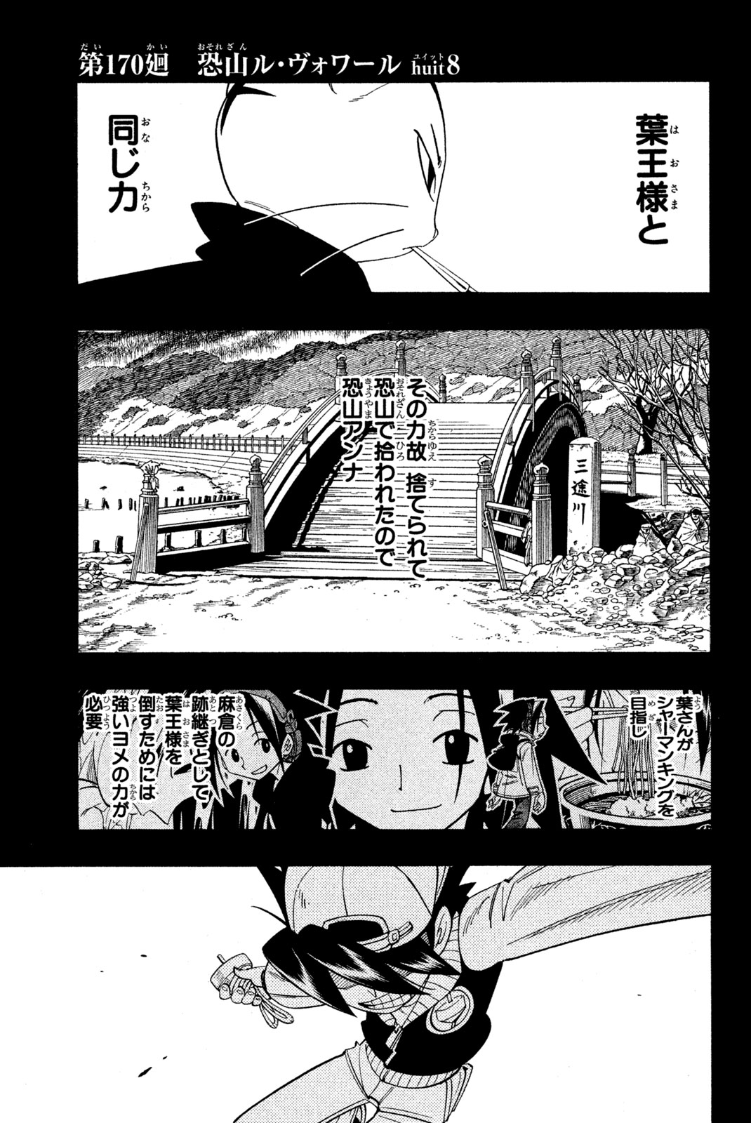 シャーマンキングザスーパースター 第170話 - Page 1