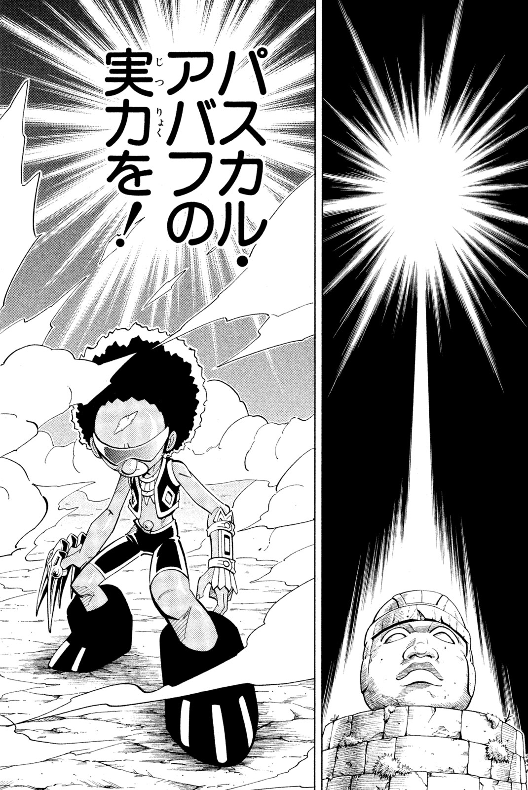 シャーマンキングザスーパースター 第204話 - Page 18