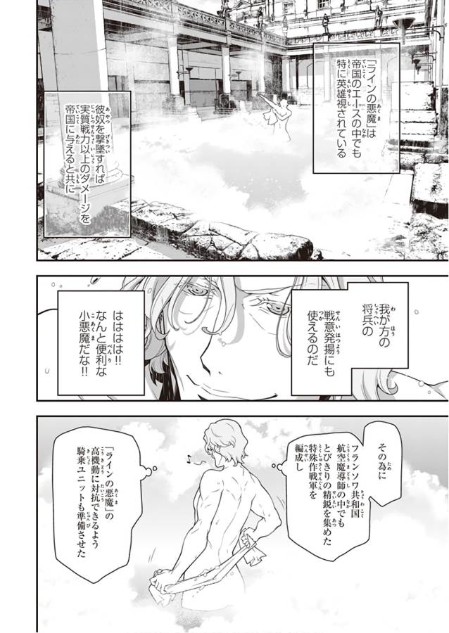幼女戦記 第29話 - Page 56