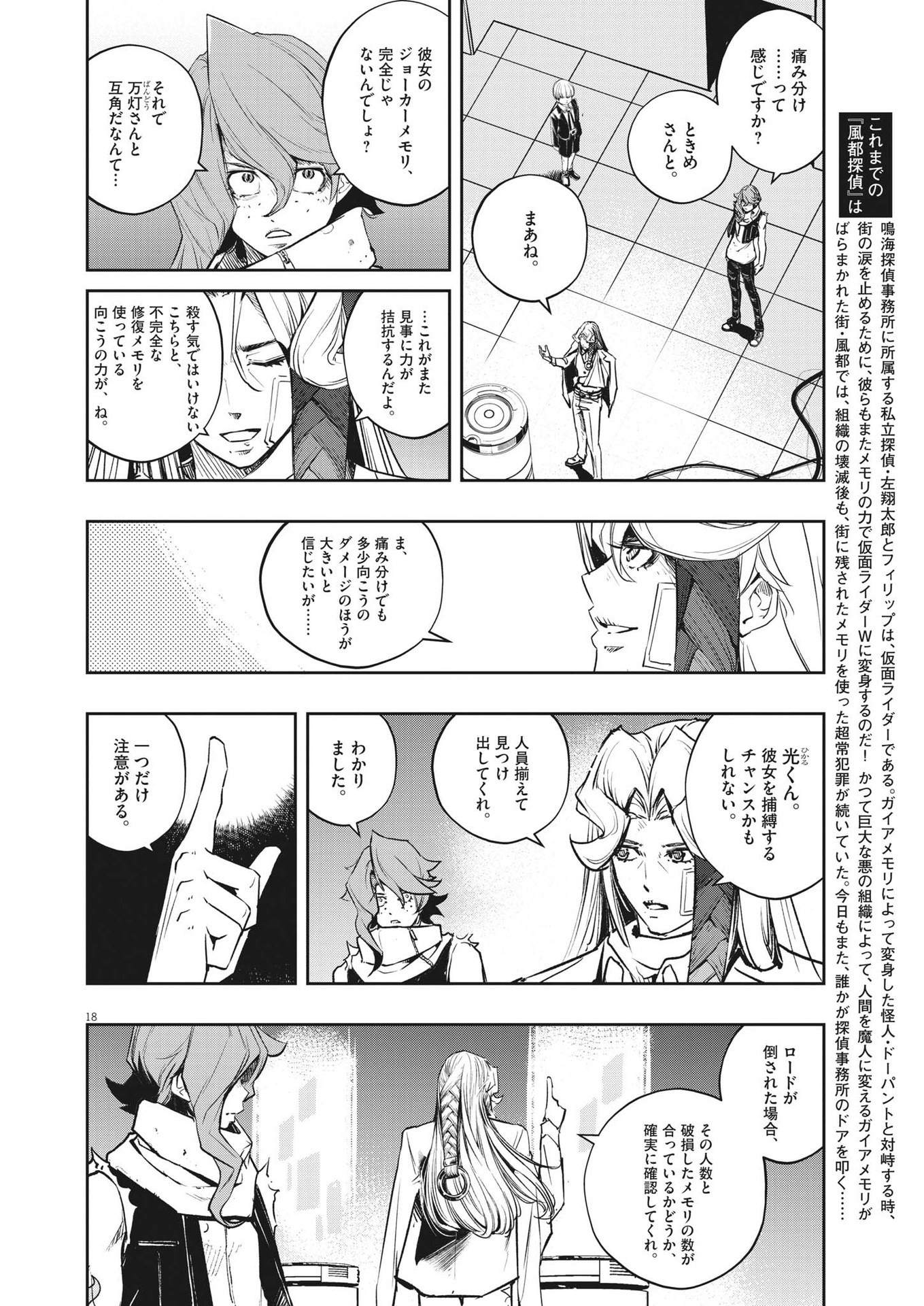 風都探偵 第136話 - Page 18