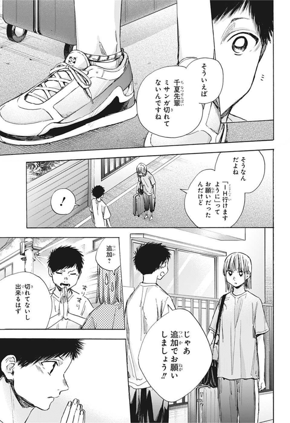 アオのハコ 第38話 - Page 3