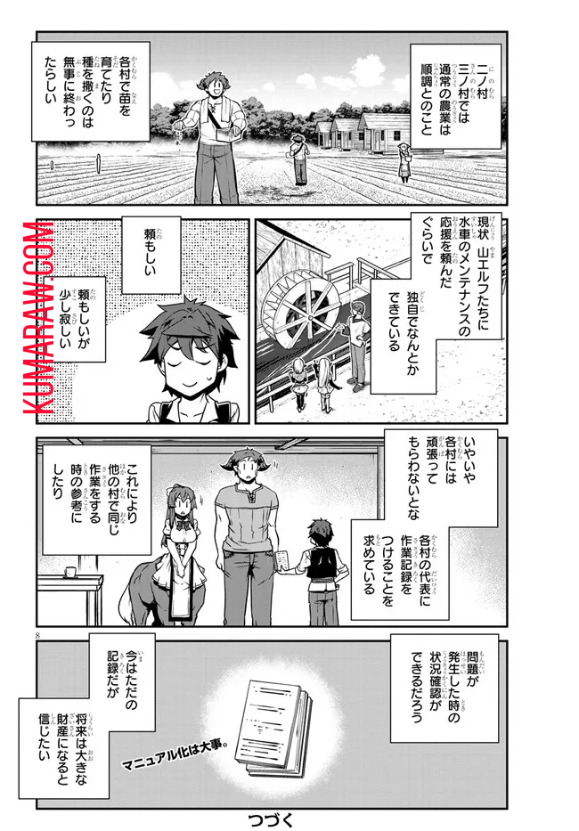 異世界のんびり農家 第212話 - Page 8