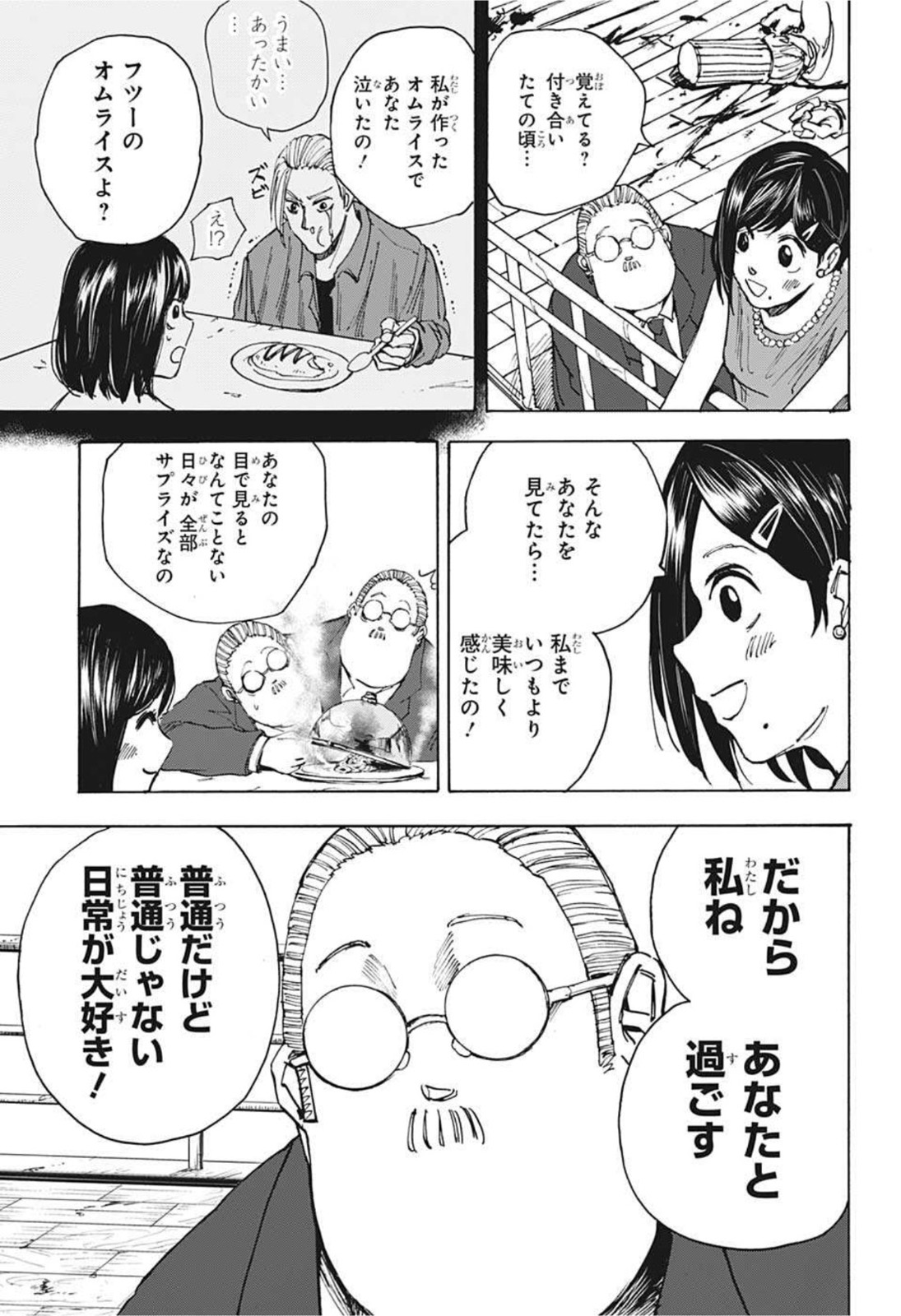 SAKAMOTO -サカモト- 第33話 - Page 17