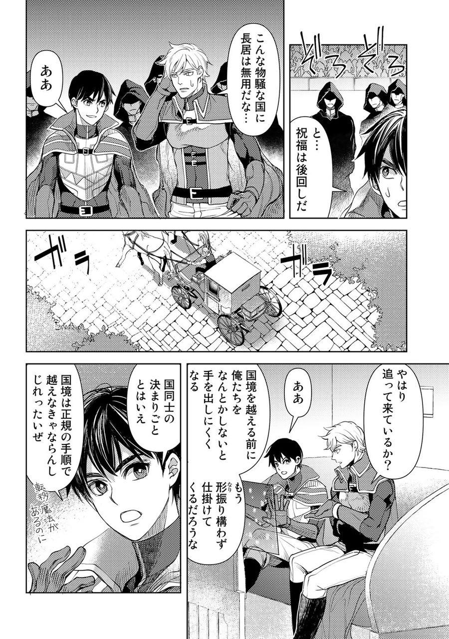 おっさんのリメイク冒険日記 ～オートキャンプから始まる異世界満喫ライフ～ 第25話 - Page 16