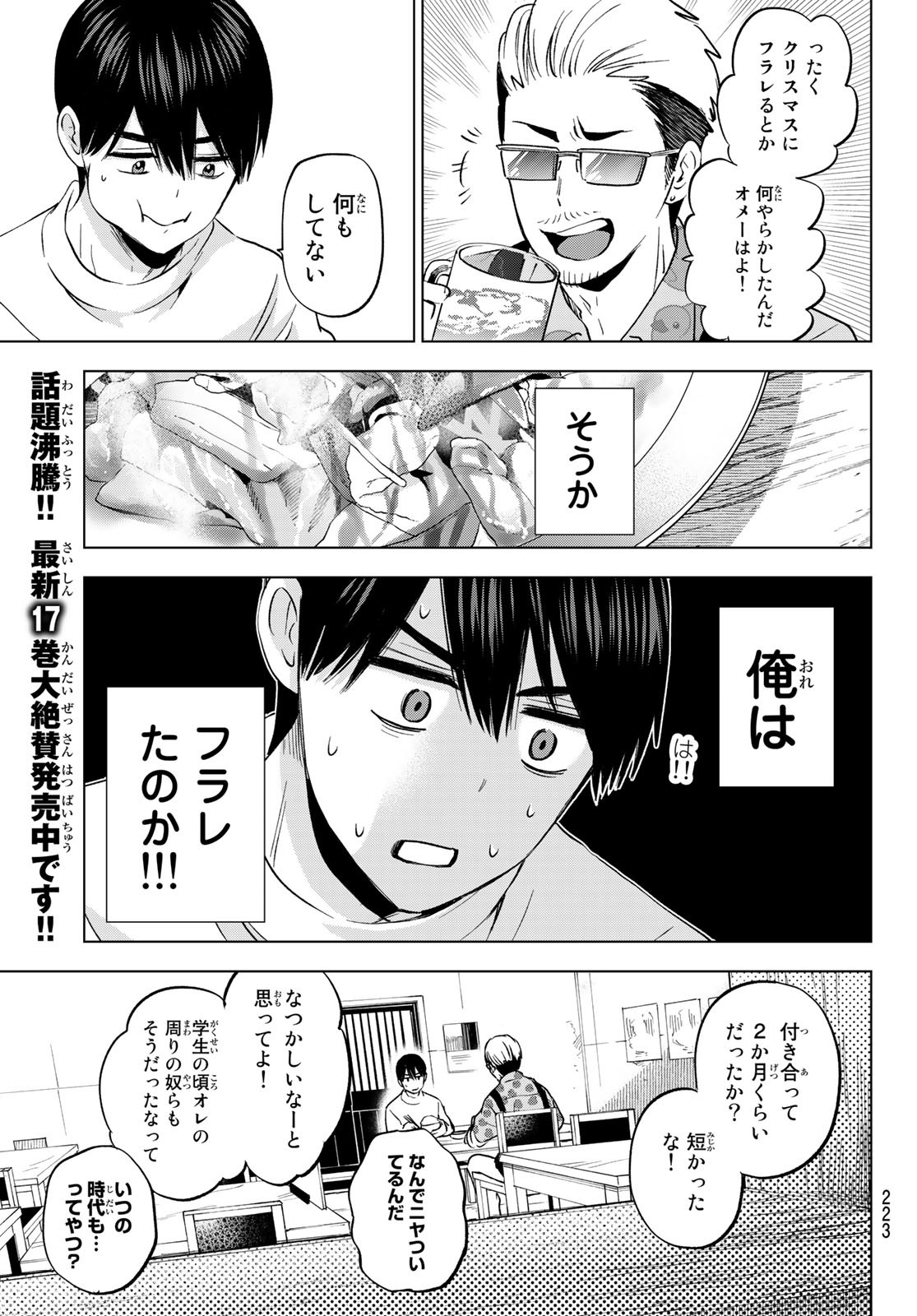 カッコウの許嫁 第159話 - Page 9