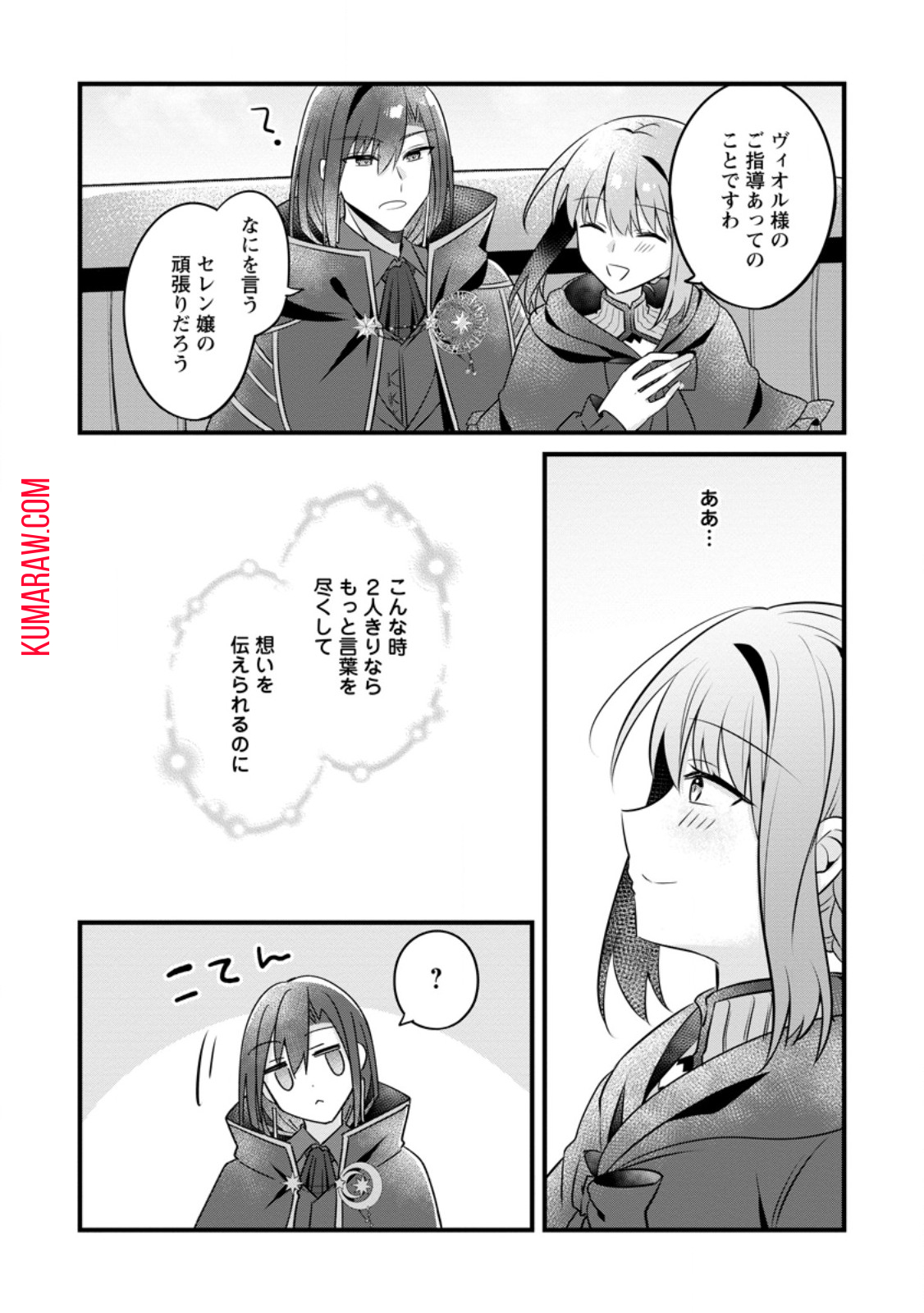 地味姫と黒猫の、円満な婚約破棄 第30.2話 - Page 2