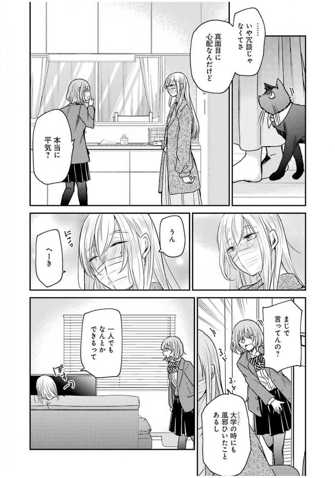 兄の嫁と暮らしています。 第87話 - Page 4