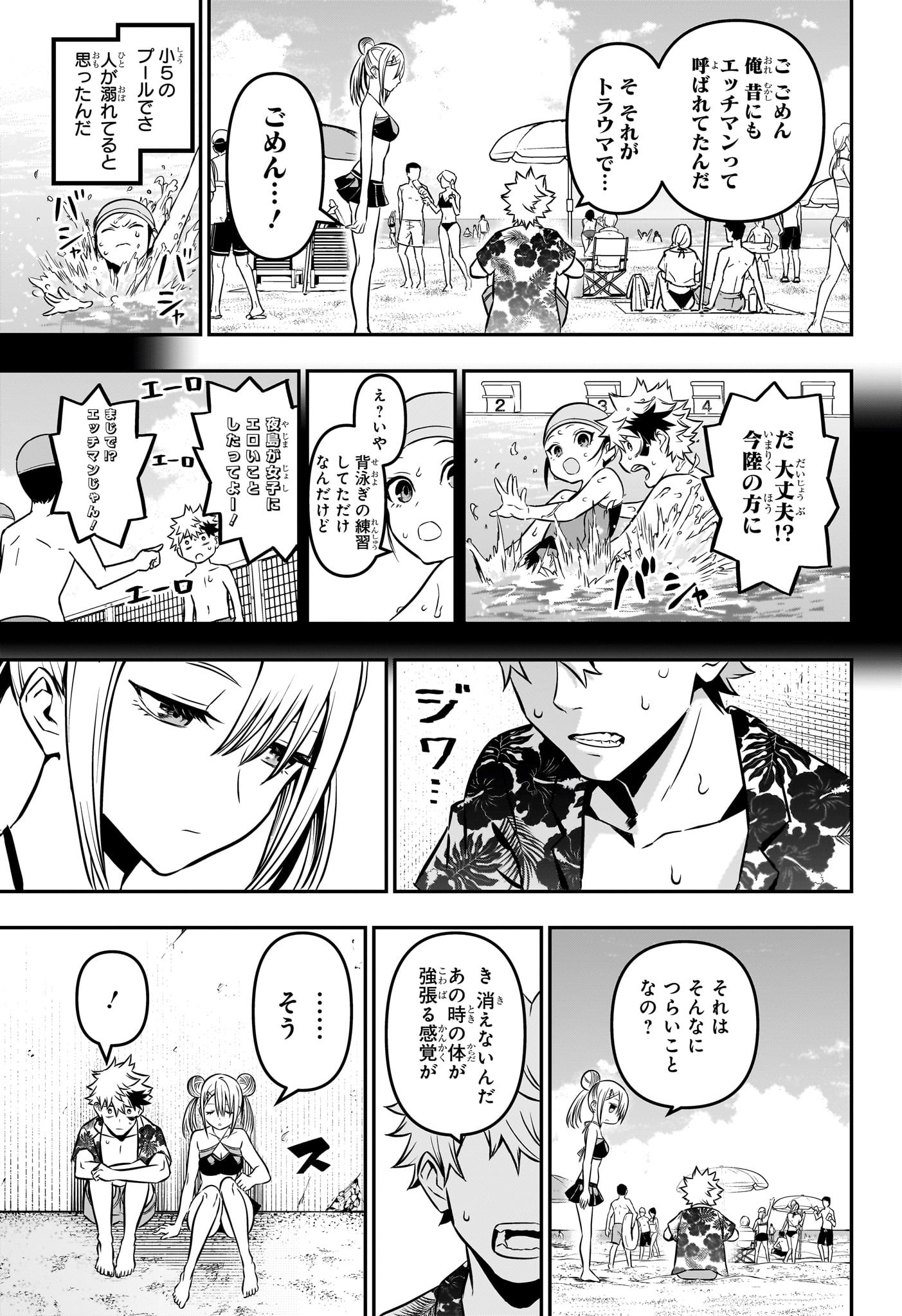 鵺の陰陽師 第10話 - Page 15