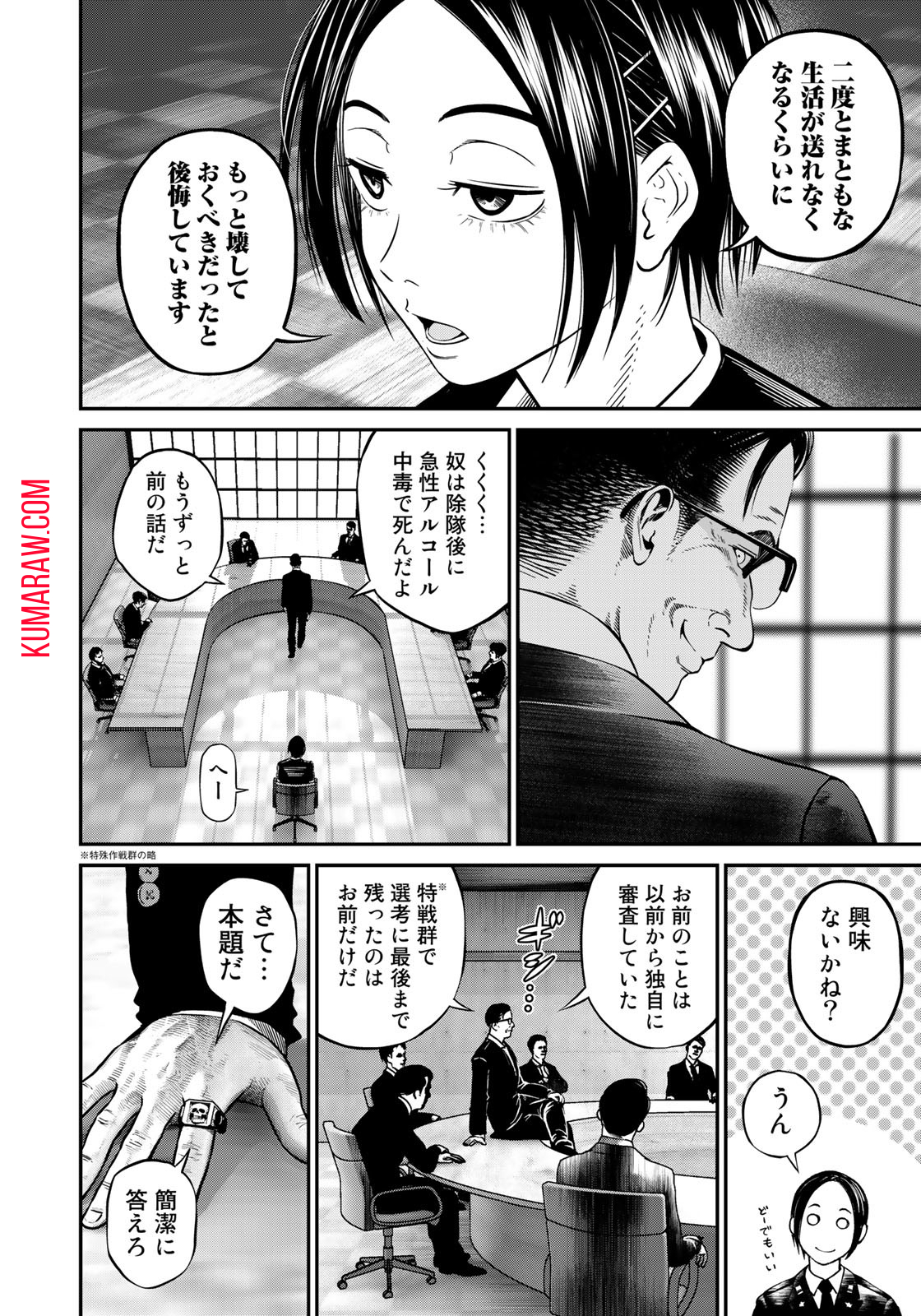 陸上自衛隊特務諜報機関 別班の犬 第1話 - Page 14