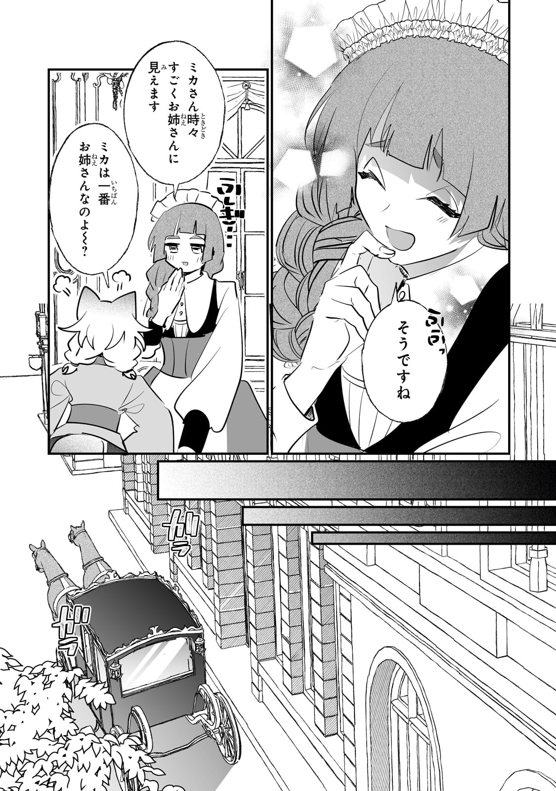 二度と家には帰りません！ 第39話 - Page 5