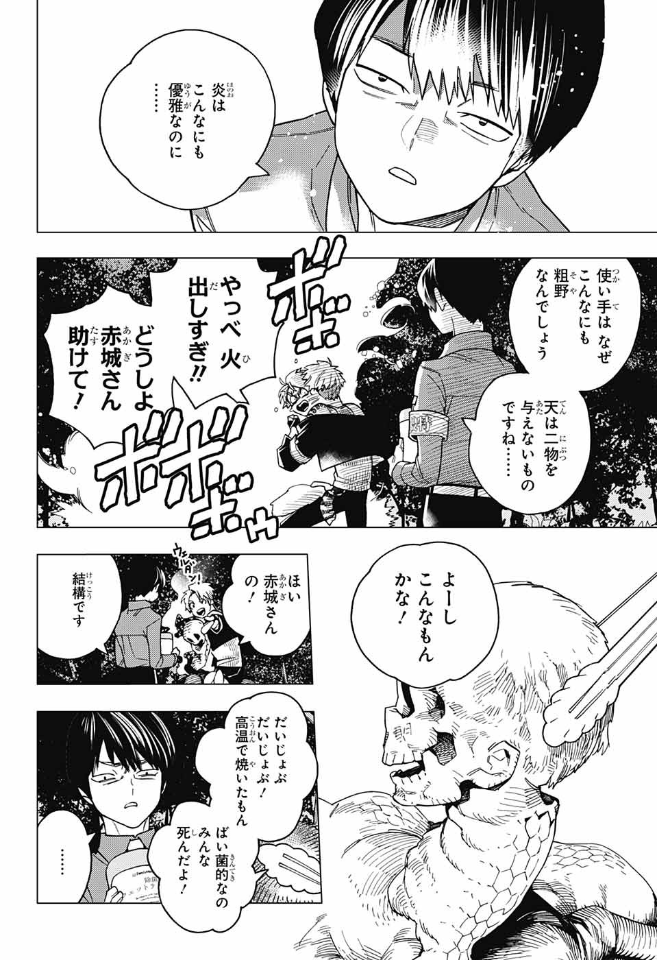 けものじへん 第27話 - Page 42