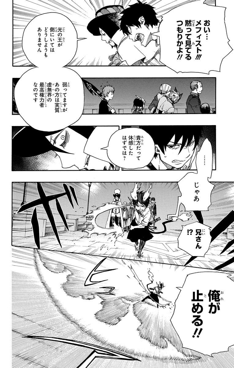 青の祓魔師 第49話 - Page 22