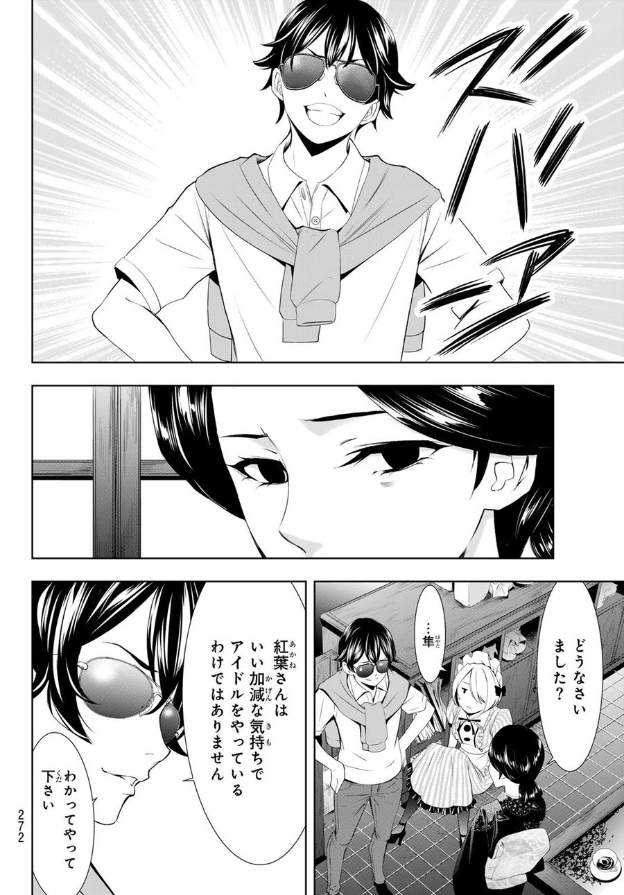 女神のカフェテラス 第130話 - Page 12