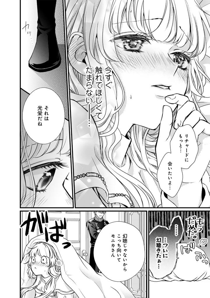 婚約破棄だ、発情聖女。 第22話 - Page 14