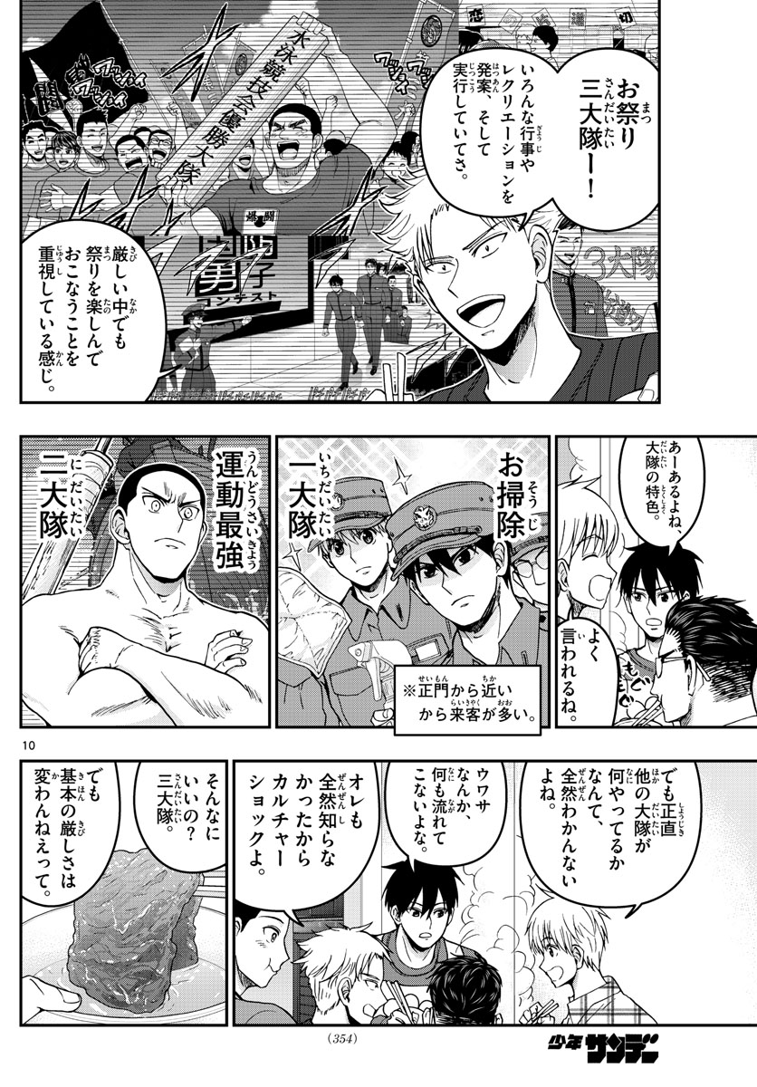 あおざくら防衛大学校物語 第294話 - Page 10