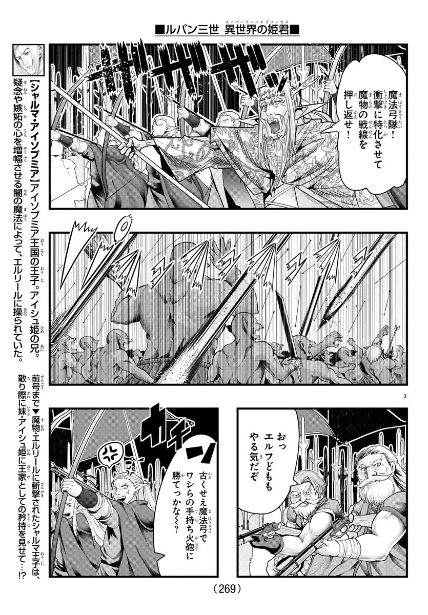 ルパン三世 異世界の姫君 ネイバーワールドプリンセス 第58話 - Page 3