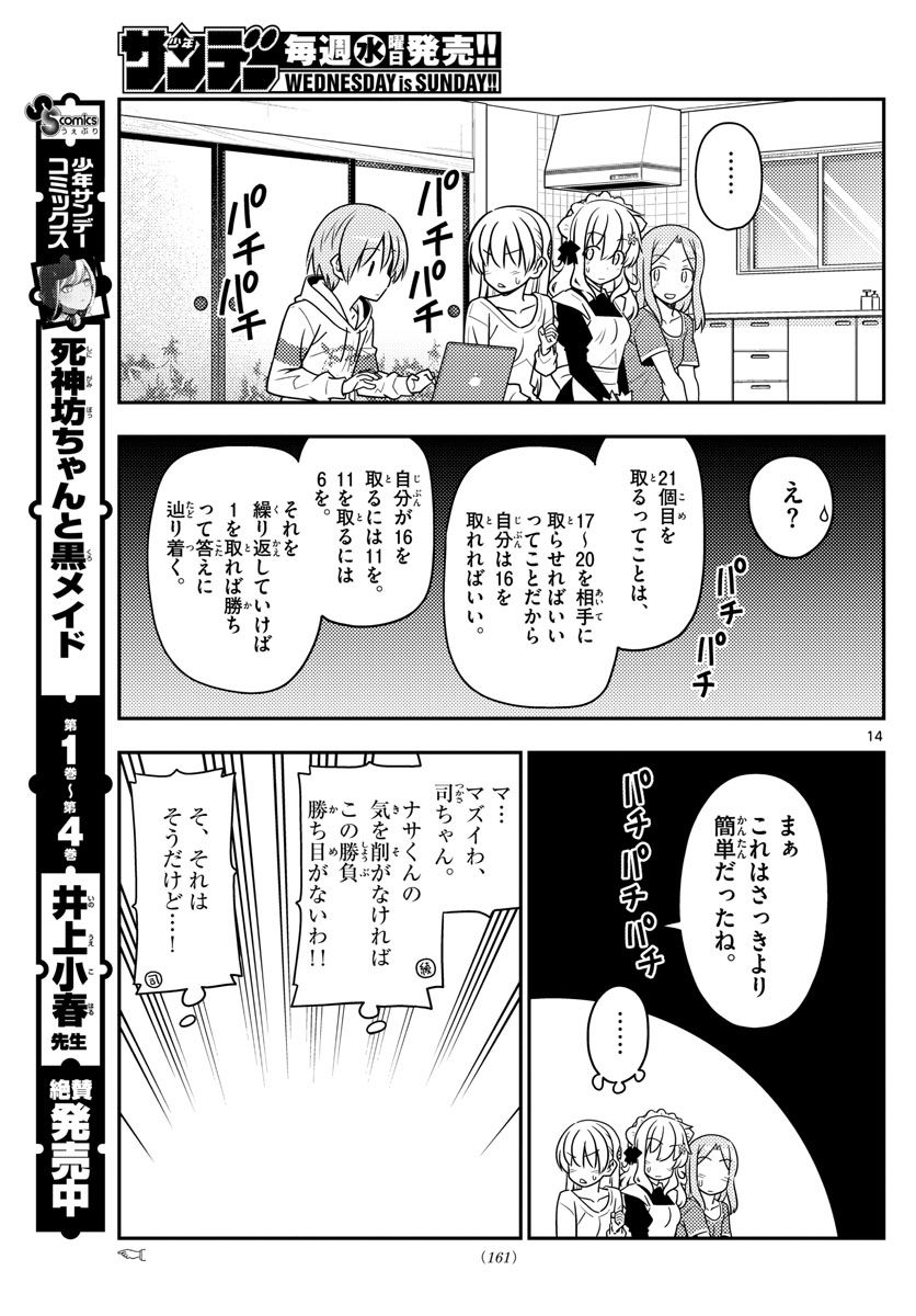 トニカクカワイイ 第47話 - Page 14