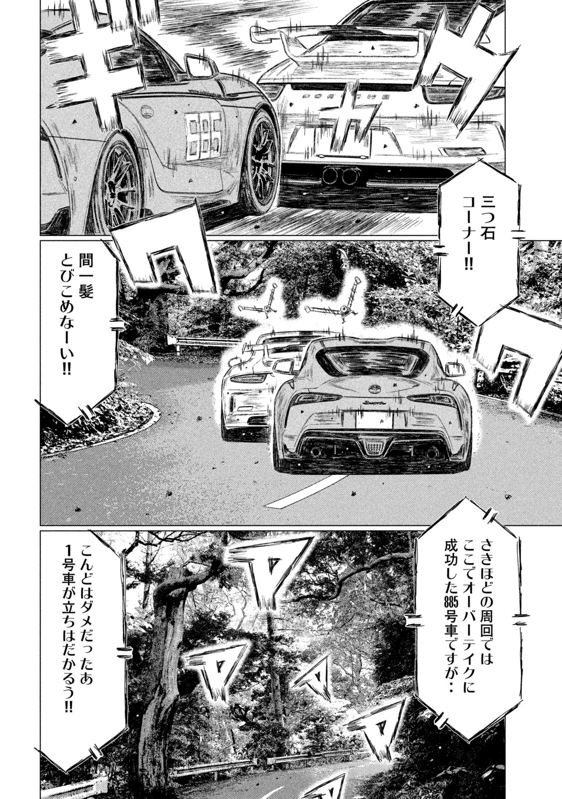 MFゴースト 第127話 - Page 12