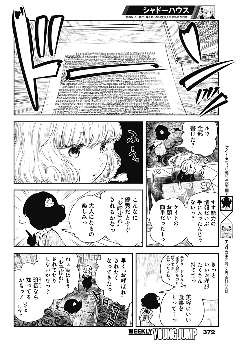 シャドーハウス 第65話 - Page 4
