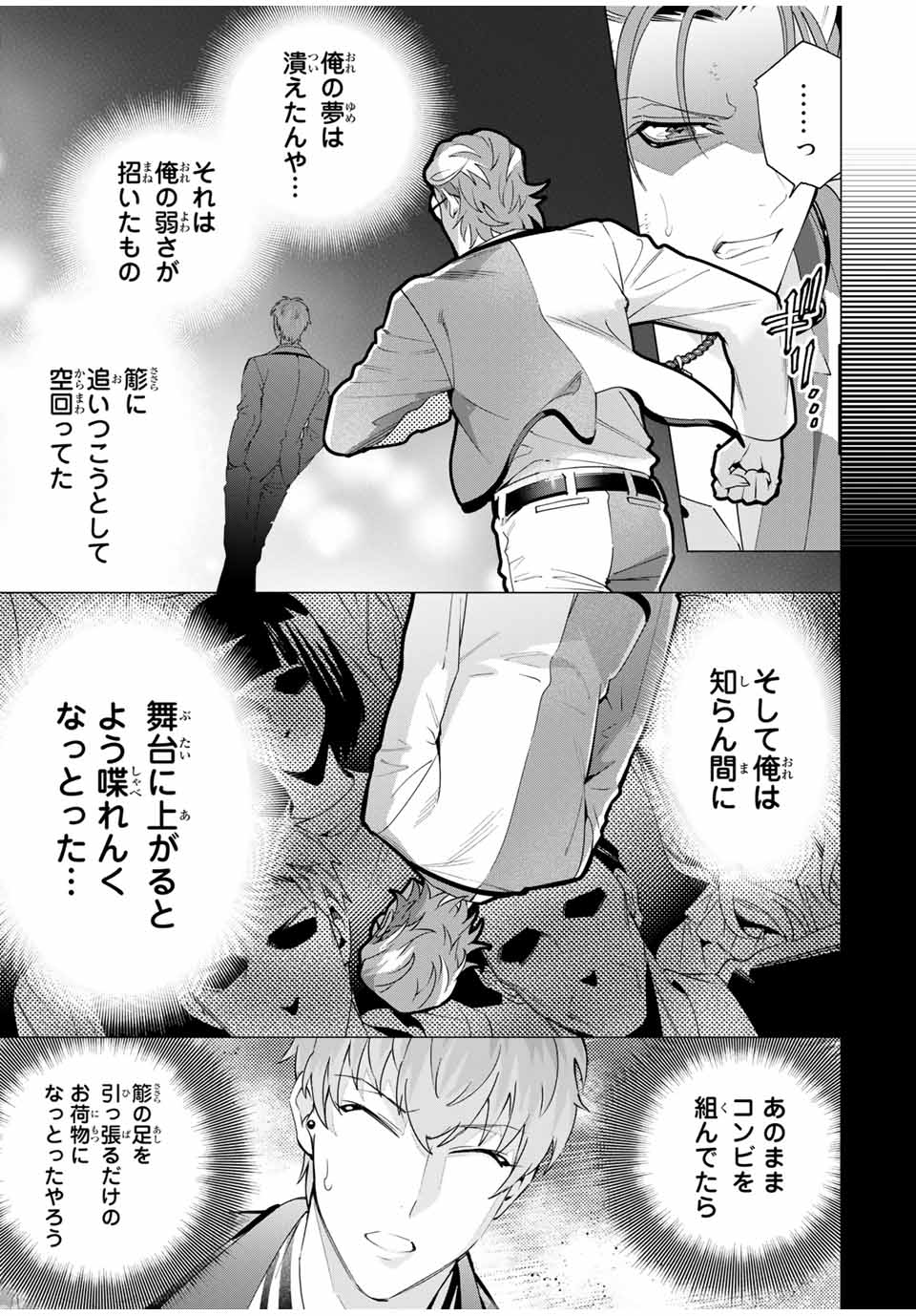 ヒプノシスマイク -Division Rap Battle- side B.B & M.T.C 第14.2話 - Page 10