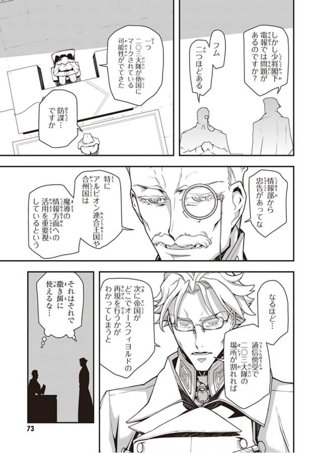 幼女戦記 第28話 - Page 33