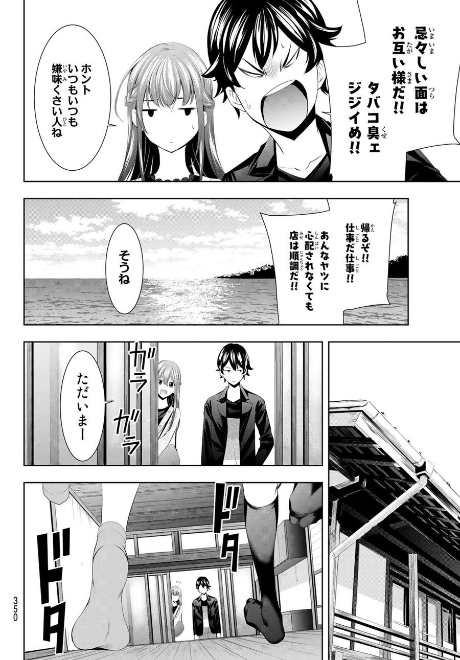 女神のカフェテラス 第49話 - Page 12