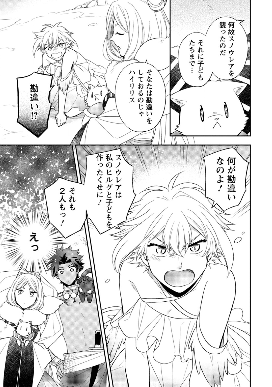 北の砦にて 第32.3話 - Page 3